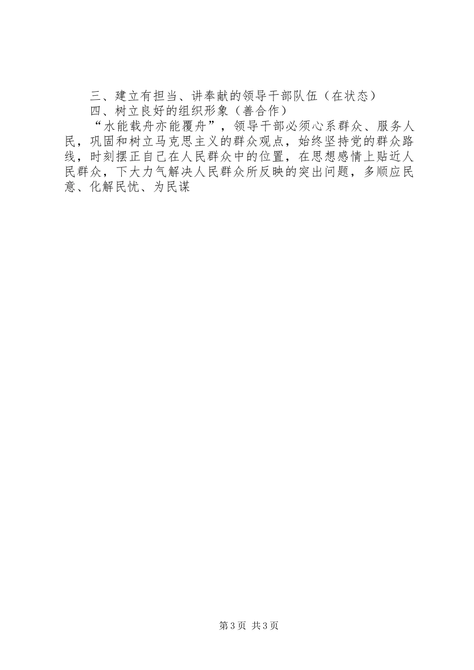 领导班子建设年活动学习体会2篇_第3页