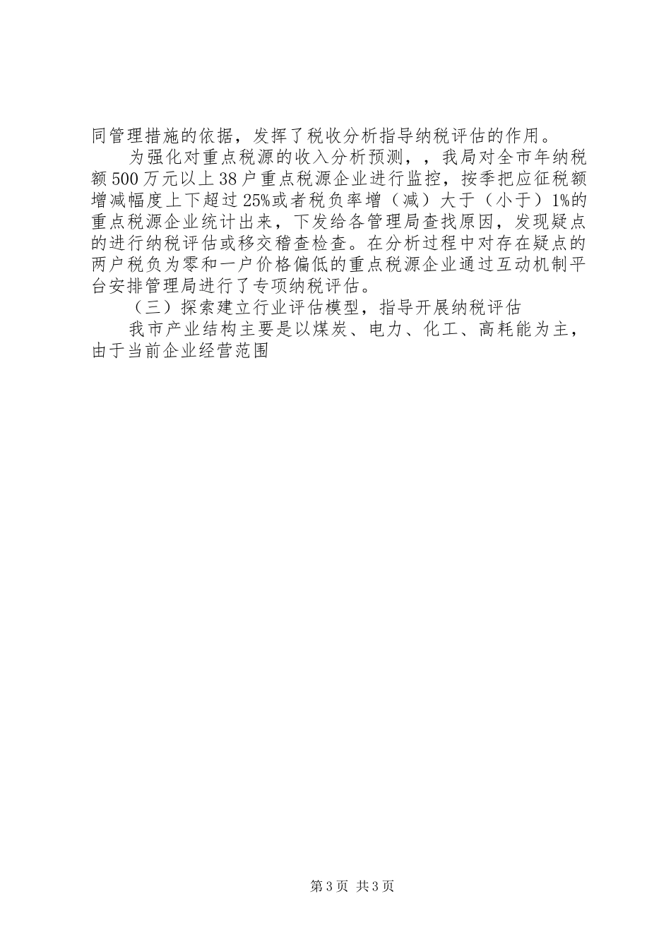 纳税评估所交流心得体会_第3页