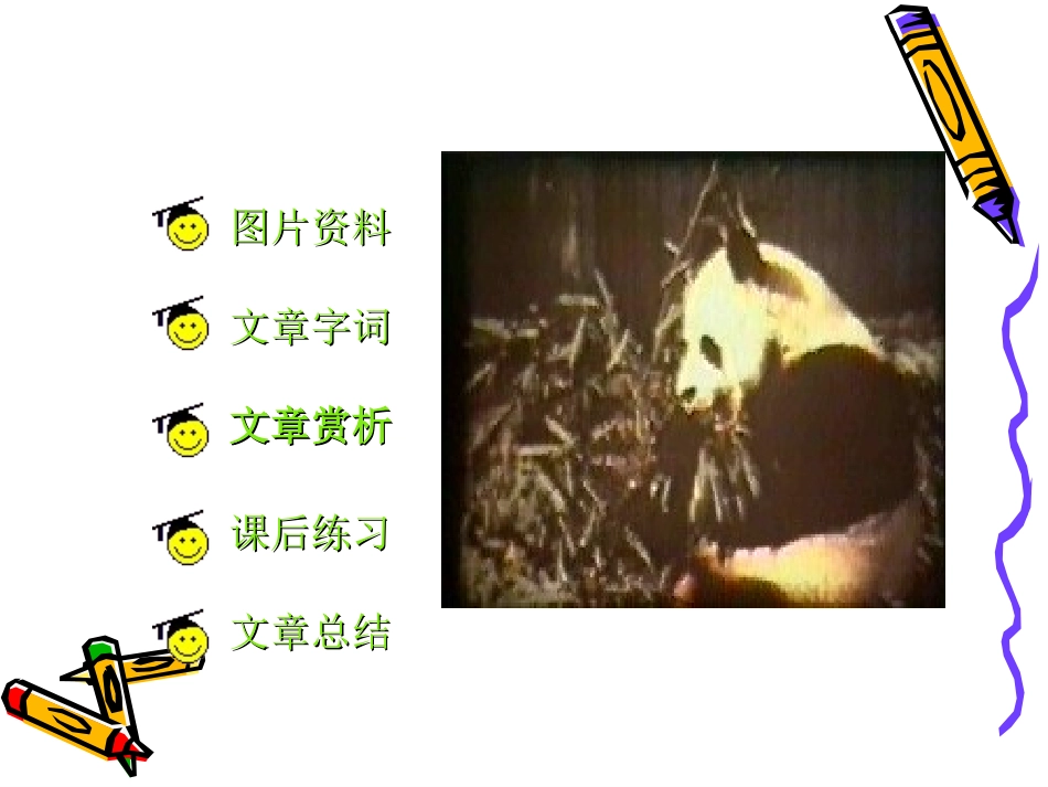 桂林山水PPT (3)_第2页