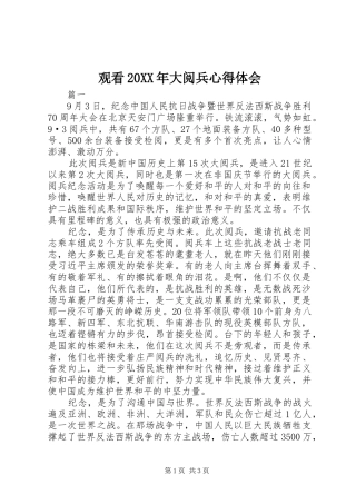 观看20XX年大阅兵心得体会 (4)