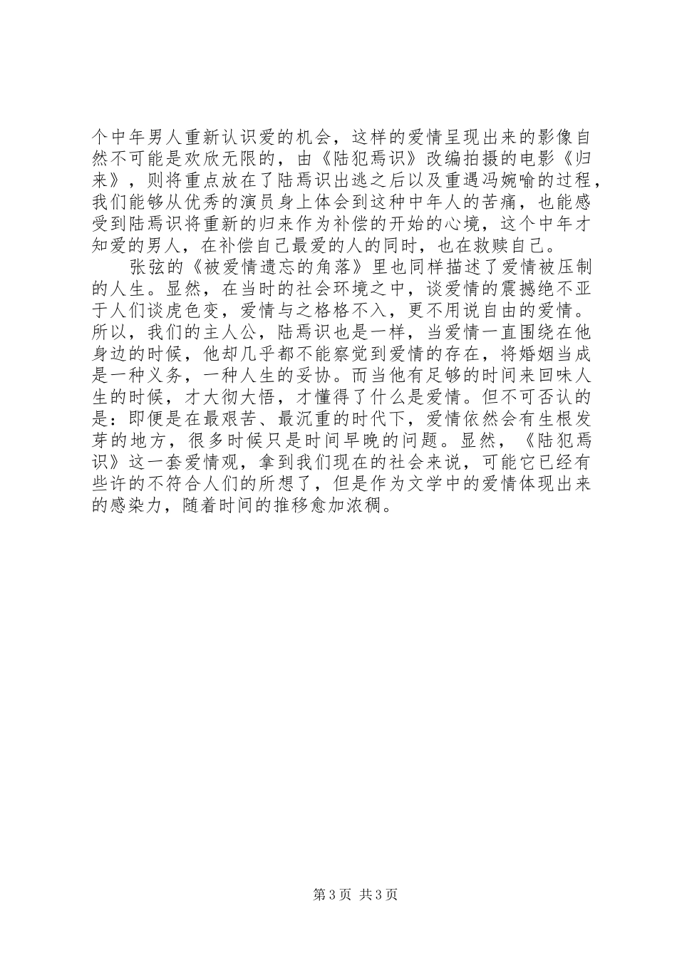 读陆犯焉识有感范文20XX年字_第3页