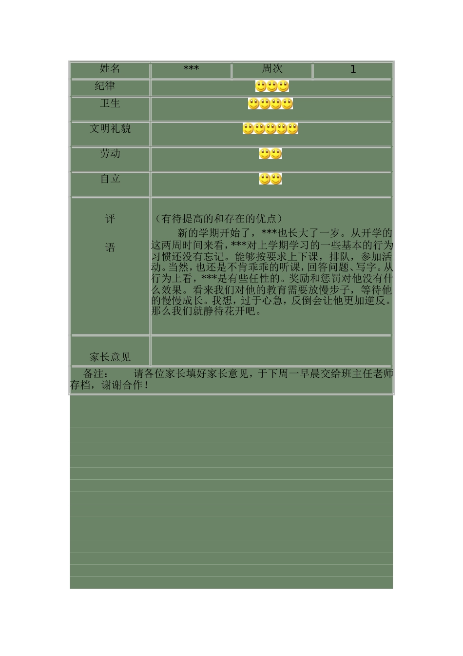 中学生成长档案_第1页