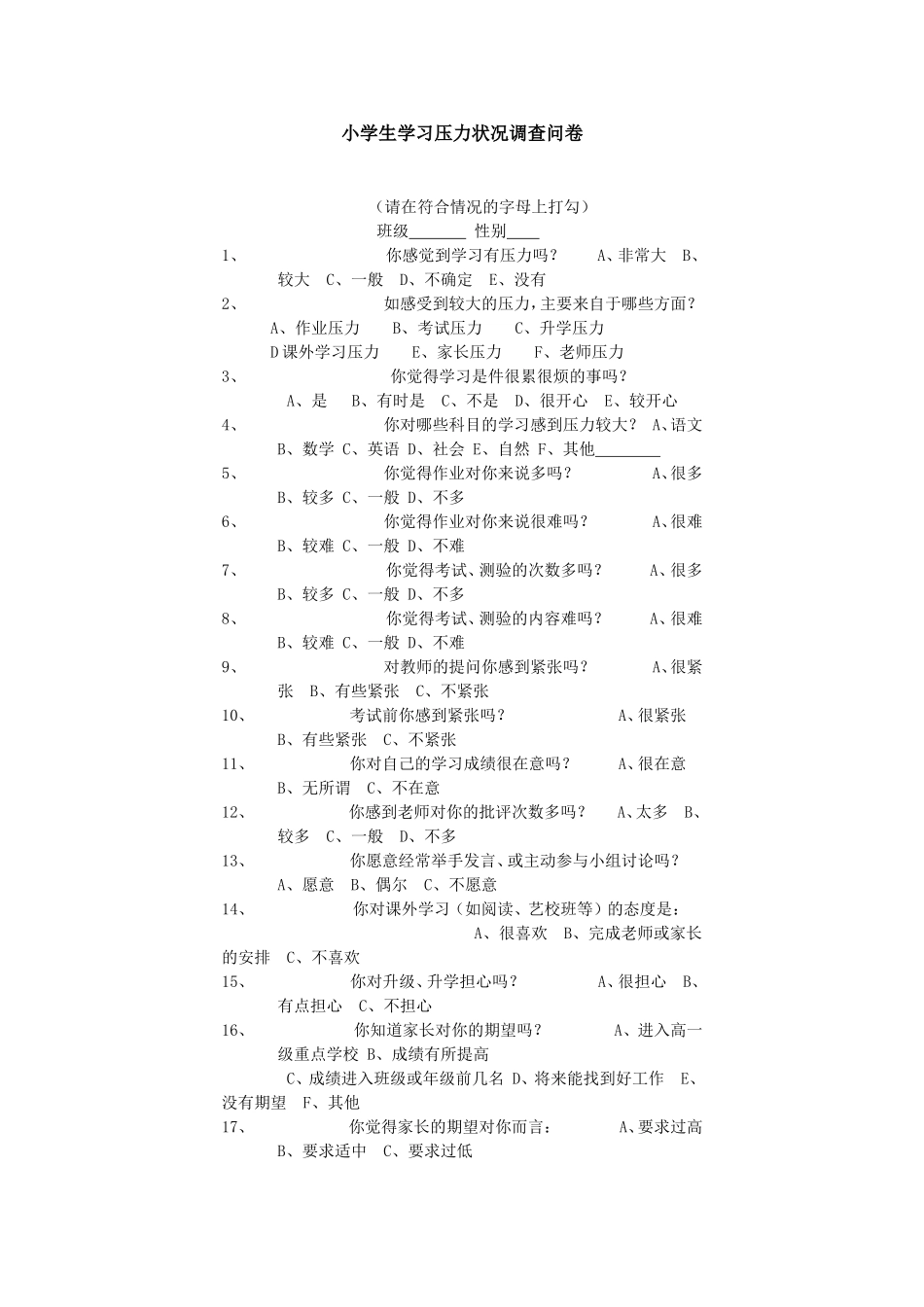 小学生学习压力状况调查问卷1_第1页