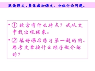 《故宫博物院》难点讲授课件