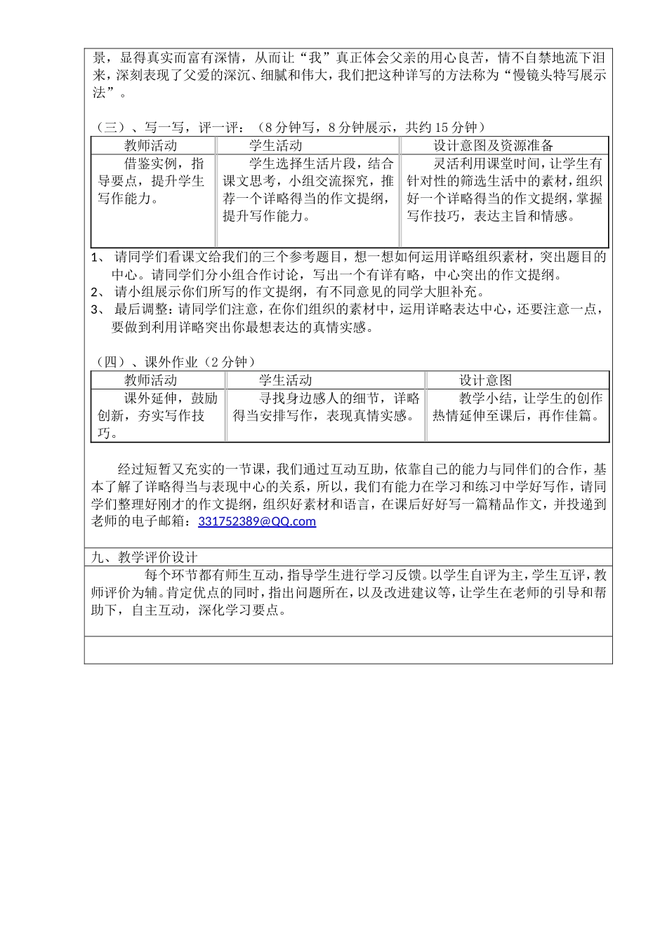 叙事要有详略_第3页