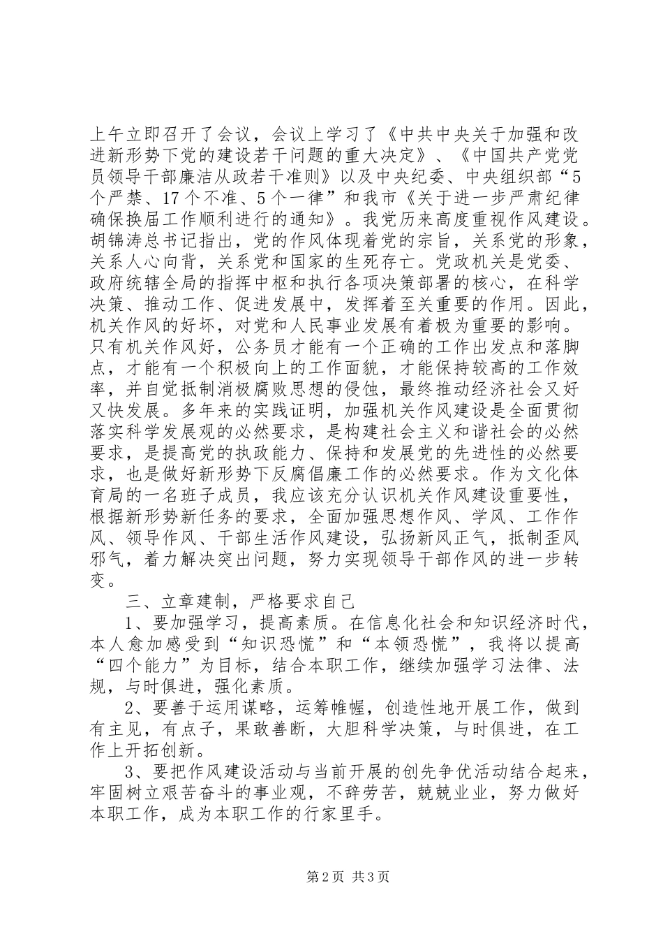 讲党性守纪律强素质活动心得体会为进一步加强局干部队伍建设_第2页