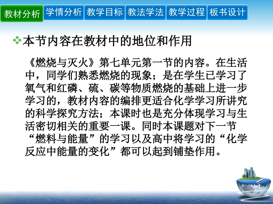 燃烧和灭火说课_第3页