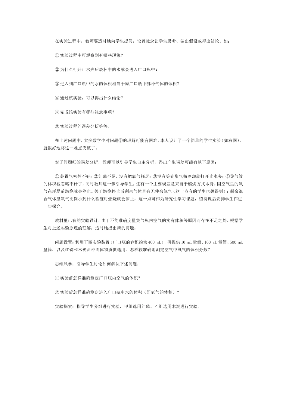 课题1空气教学设计_第2页