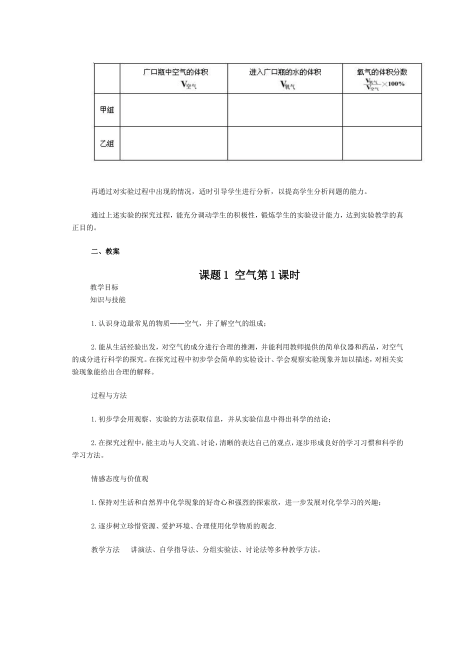 课题1空气教学设计_第3页