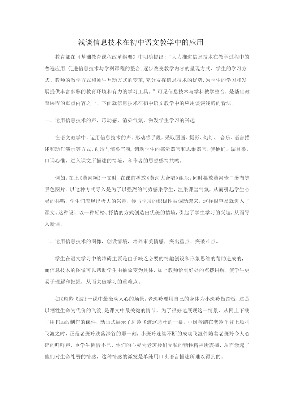 浅谈信息技术在初中语文教学中的应用_第1页