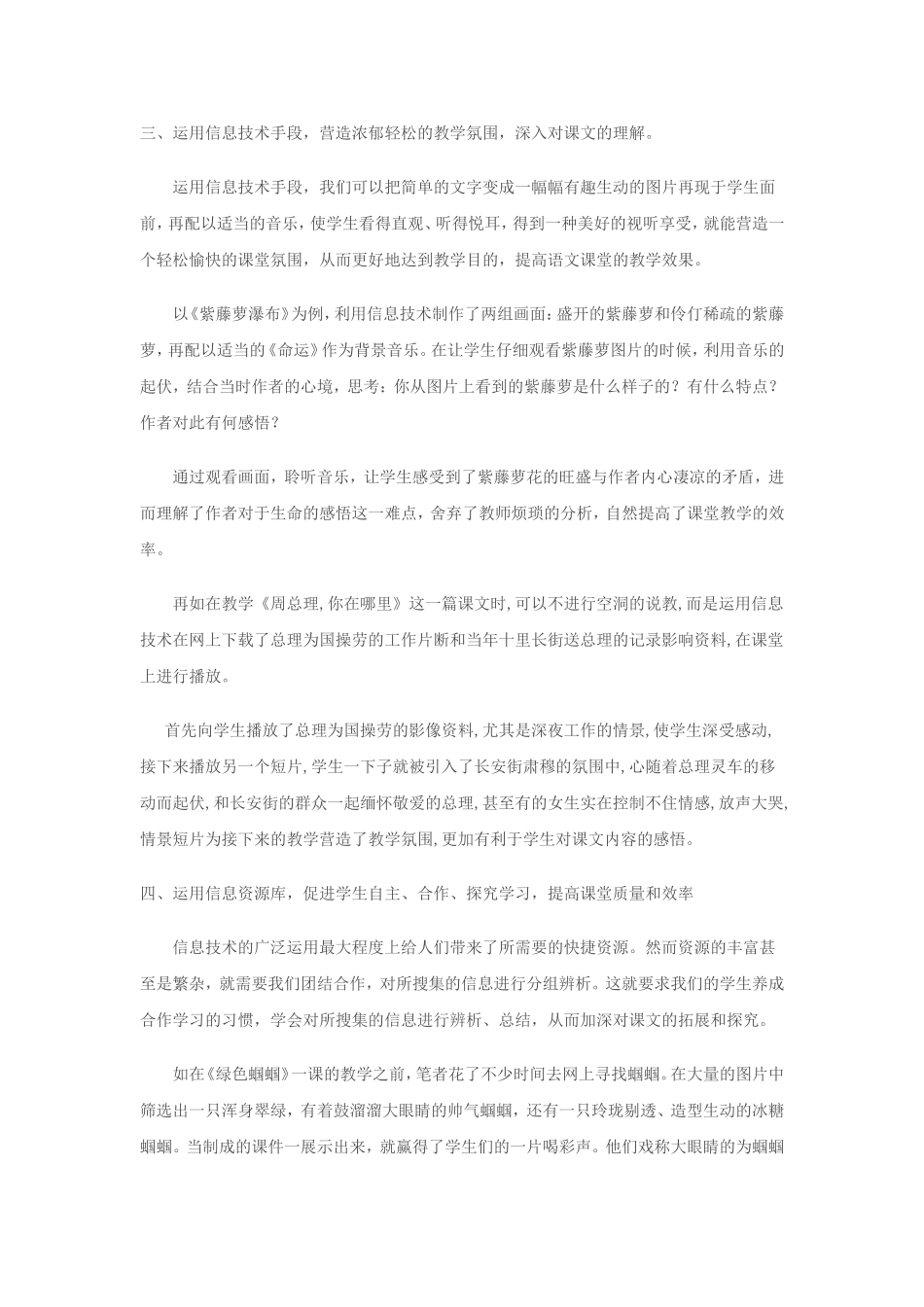 浅谈信息技术在初中语文教学中的应用_第2页