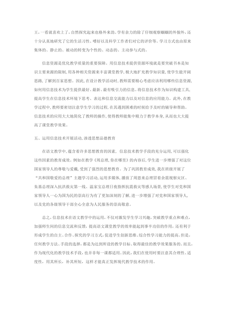 浅谈信息技术在初中语文教学中的应用_第3页