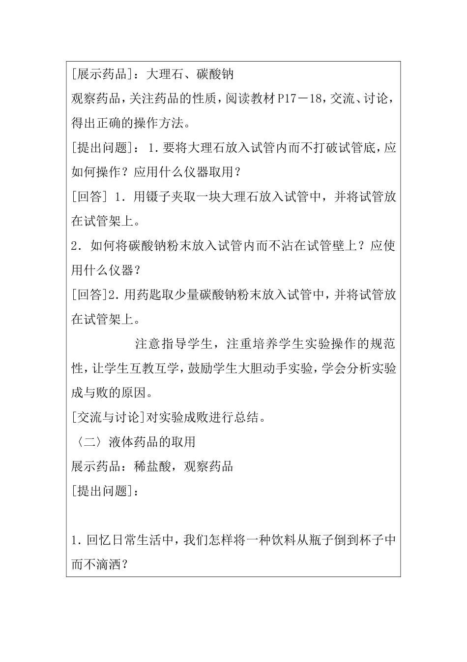 走进化学实验室探究型学习教学设计_第2页