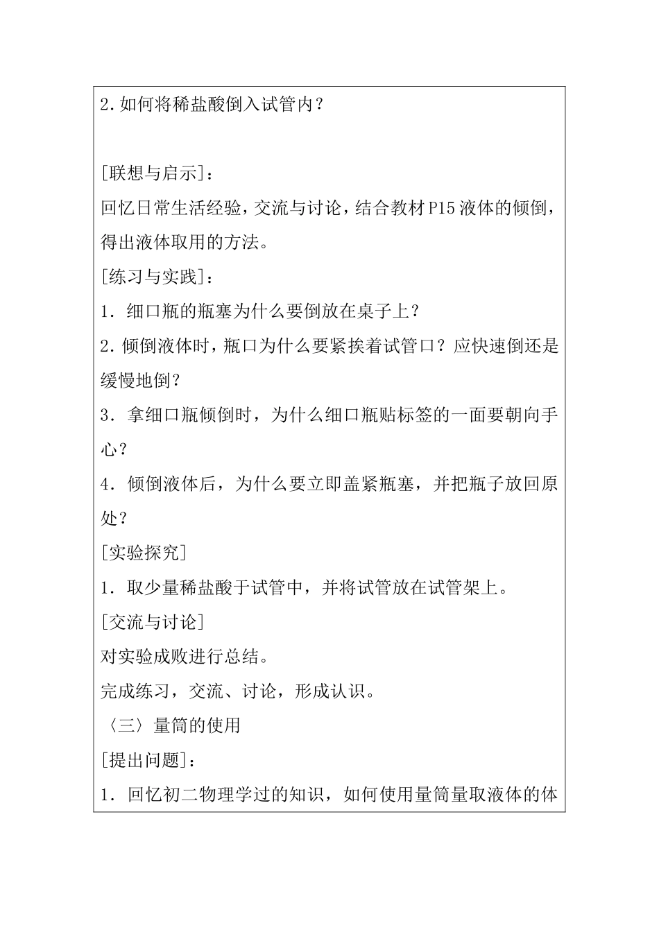 走进化学实验室探究型学习教学设计_第3页