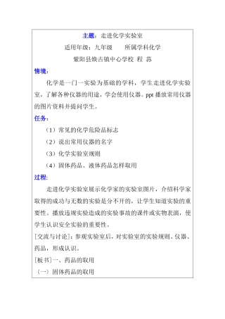 走进化学实验室探究型学习教学设计