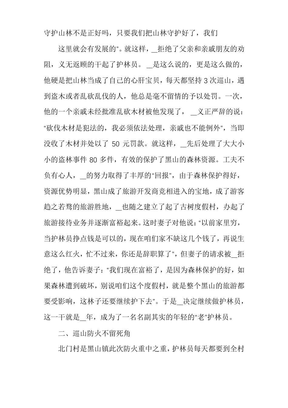 最美护林员事迹材料多篇_第2页