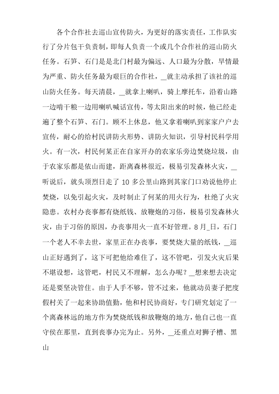 最美护林员事迹材料多篇_第3页