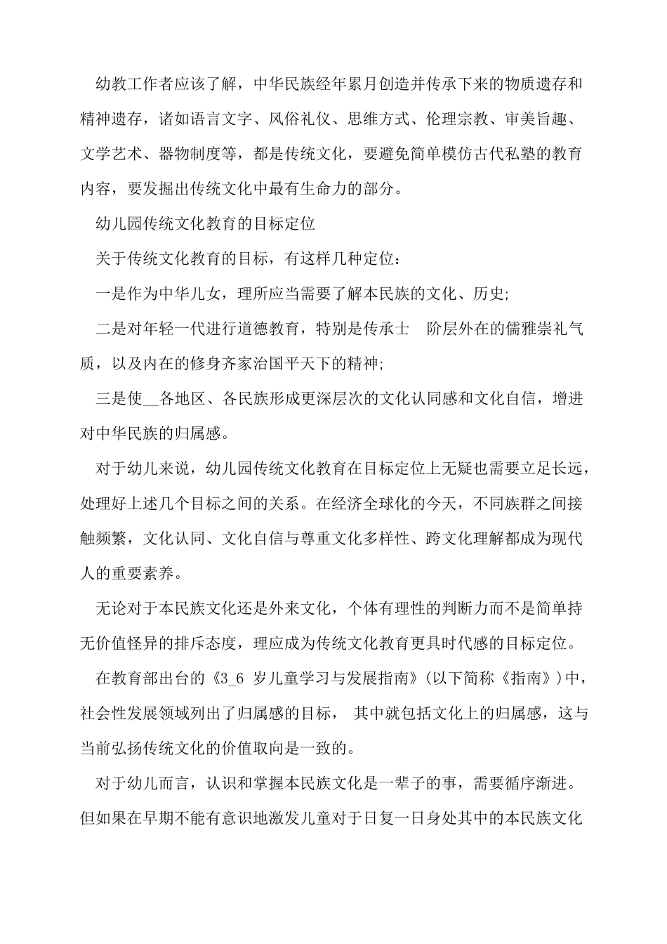 2022年幼儿园传统文化教育_第2页