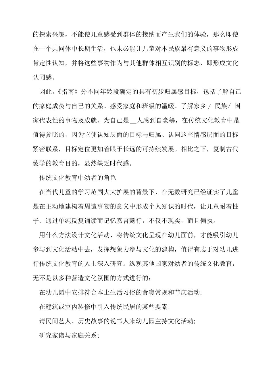 2022年幼儿园传统文化教育_第3页