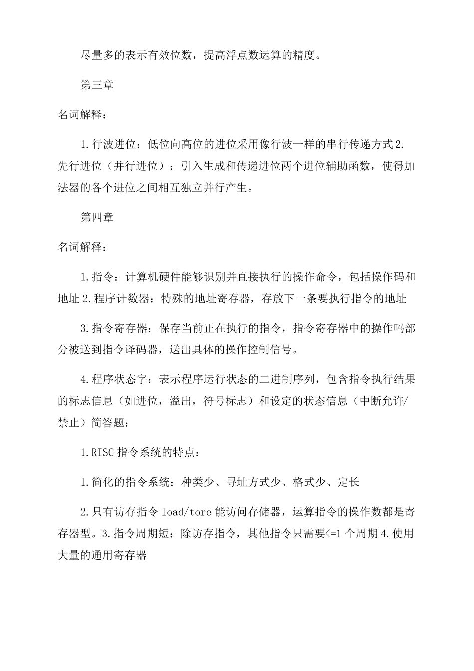 计算机组成原理名词解释和简答_第3页