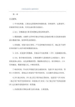计算机组成原理名词解释和简答