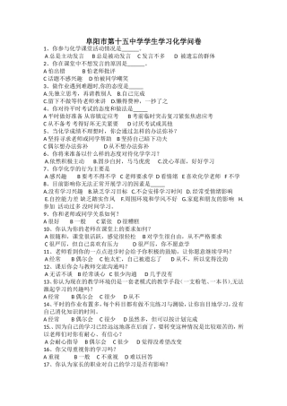 化学学习问卷MicrosoftOfficeWord文档(2)