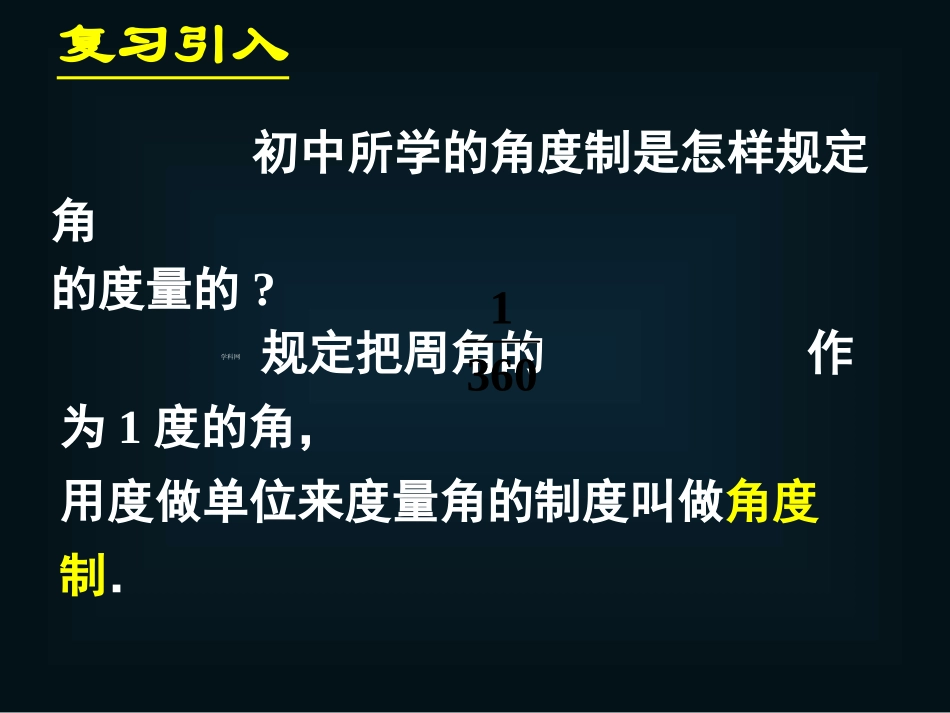 《112弧度制(一)》课件_第3页