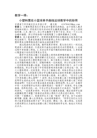 小塑料凳在小篮球单手曲线运球教学中的妙用（已发表）