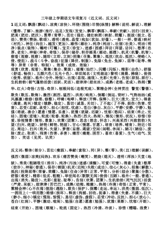 三上近义词、反义词