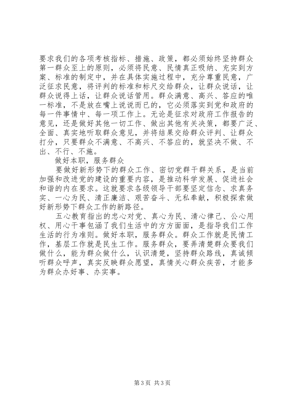 群众路线学习心得（2篇） (2)_第3页