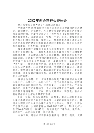 20XX年两会精神心得体会 (7)