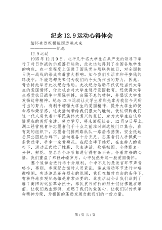 纪念12.9运动心得体会