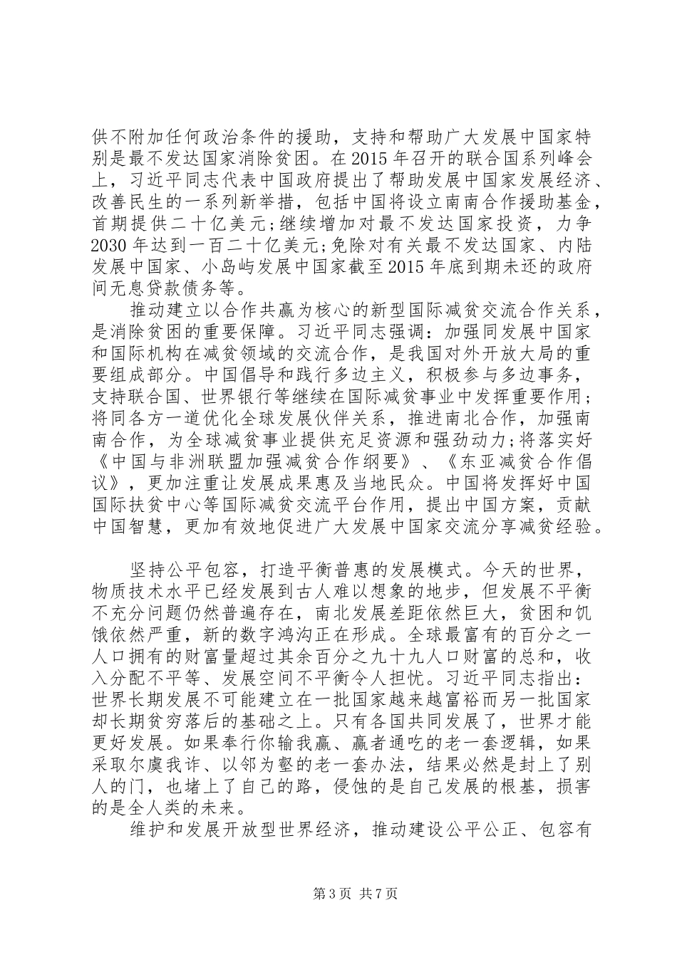 20XX年参观脱贫攻坚有感心得体会五篇_第3页