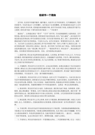 给读书一个理由