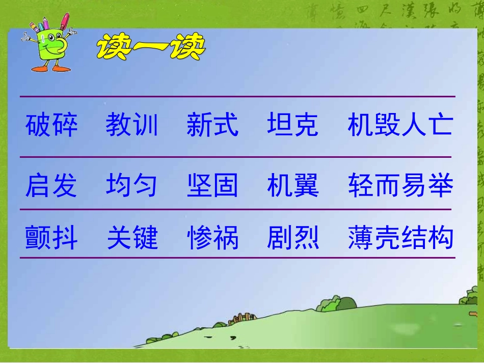 语文S版四年级上册24、人类的老师_第2页