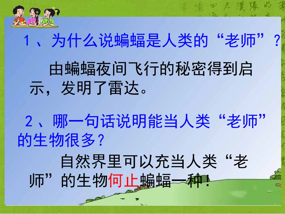 语文S版四年级上册24、人类的老师_第3页