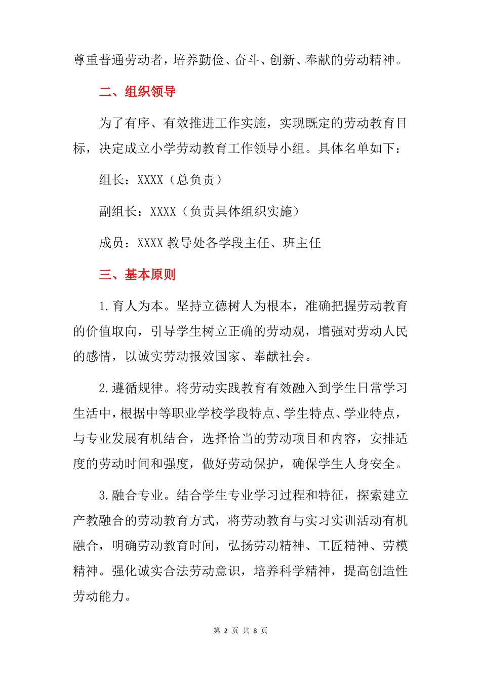 2022中小学劳动教育实施方案详细版_第2页