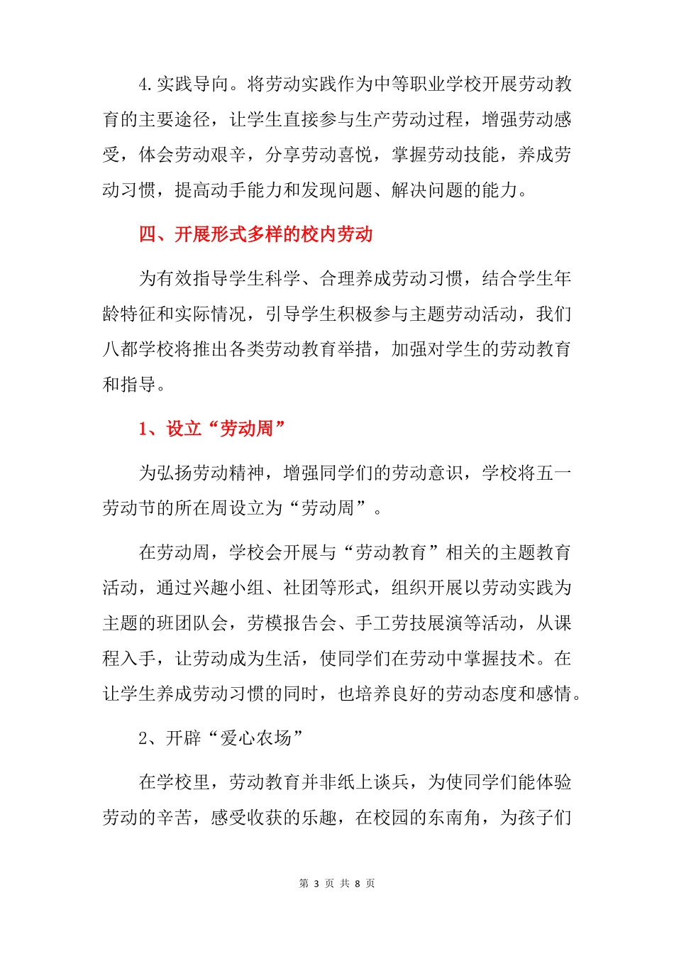 2022中小学劳动教育实施方案详细版_第3页