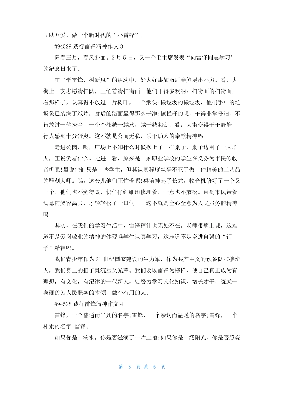 践行雷锋精神作文_第3页