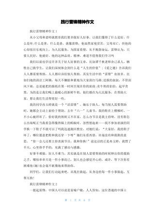 践行雷锋精神作文