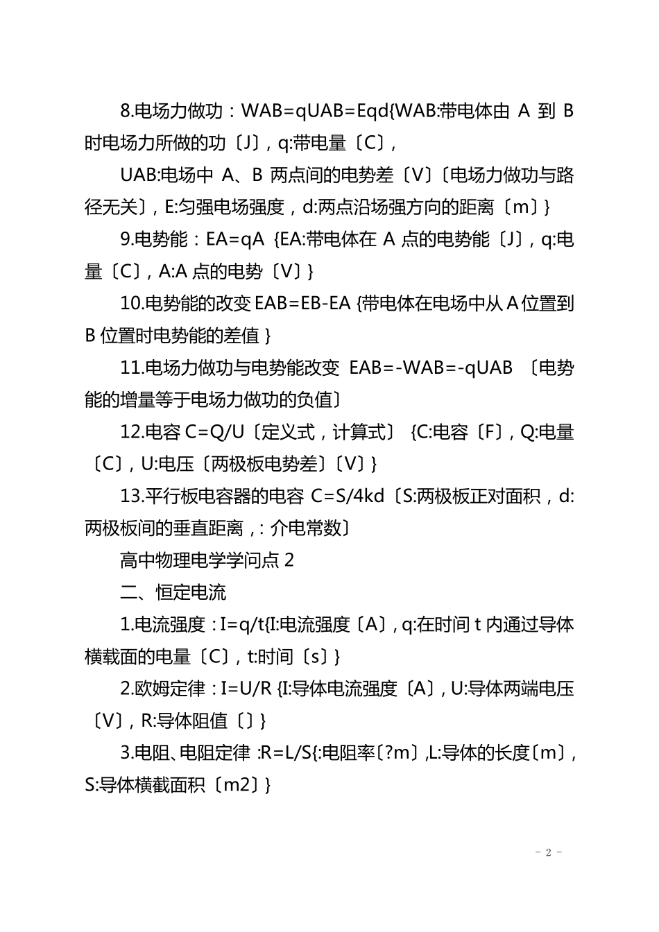 高中物理电学基础知识点大全6篇_第2页