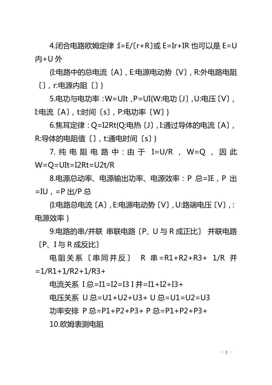 高中物理电学基础知识点大全6篇_第3页