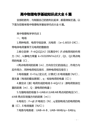 高中物理电学基础知识点大全6篇