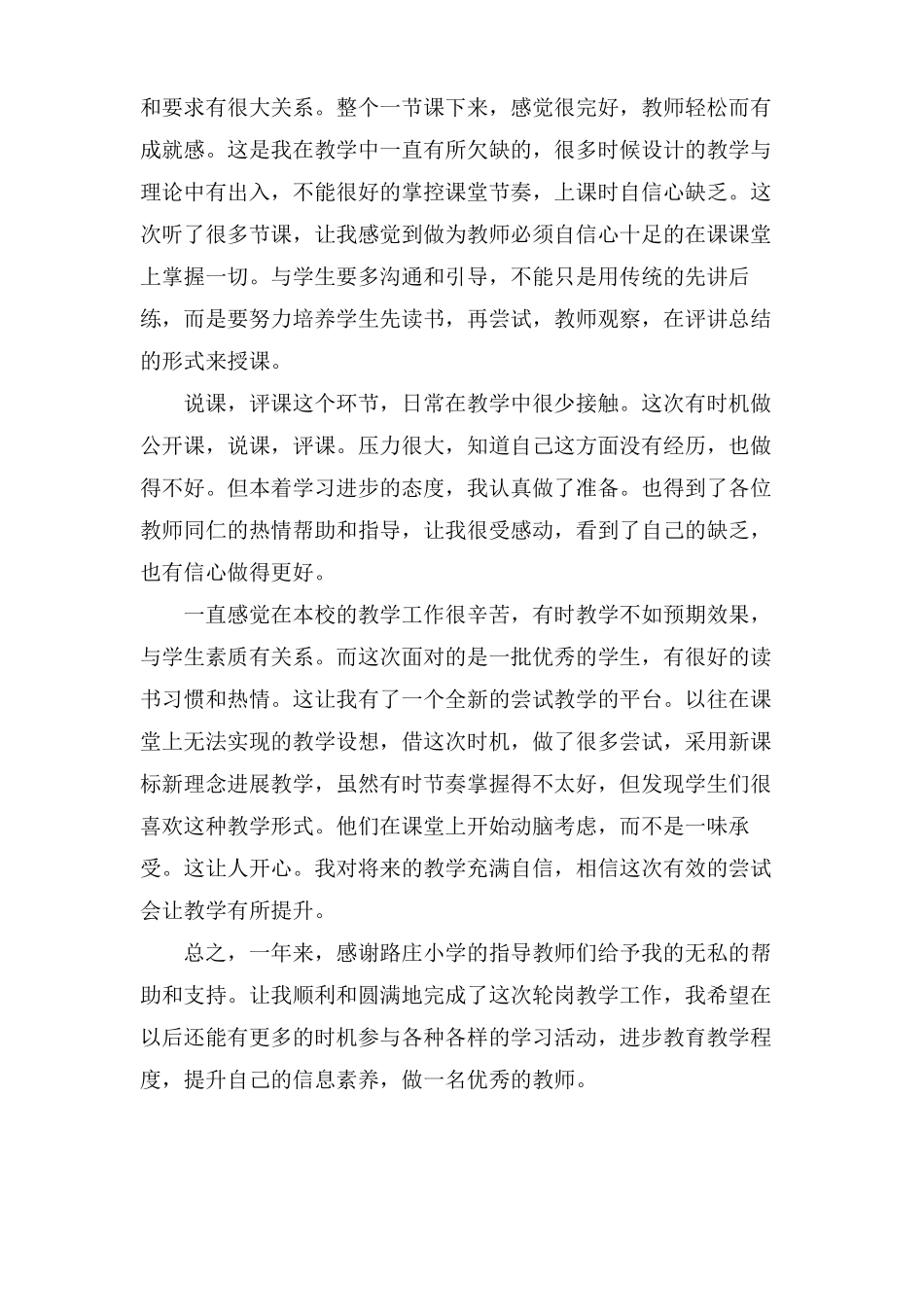 教师轮岗心得体会范文3篇_第2页