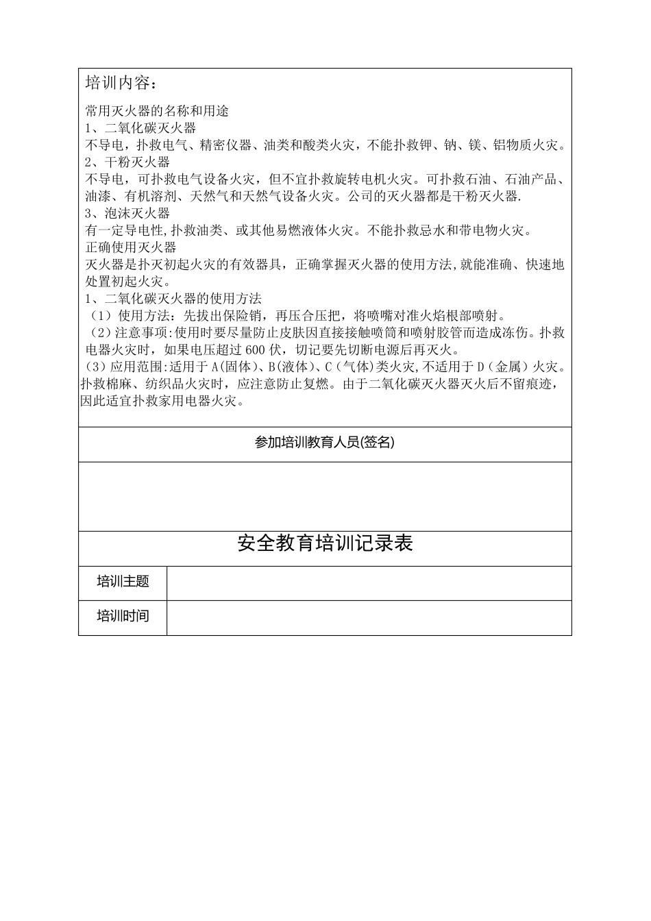 安全培训记录综合内容已填写_第2页