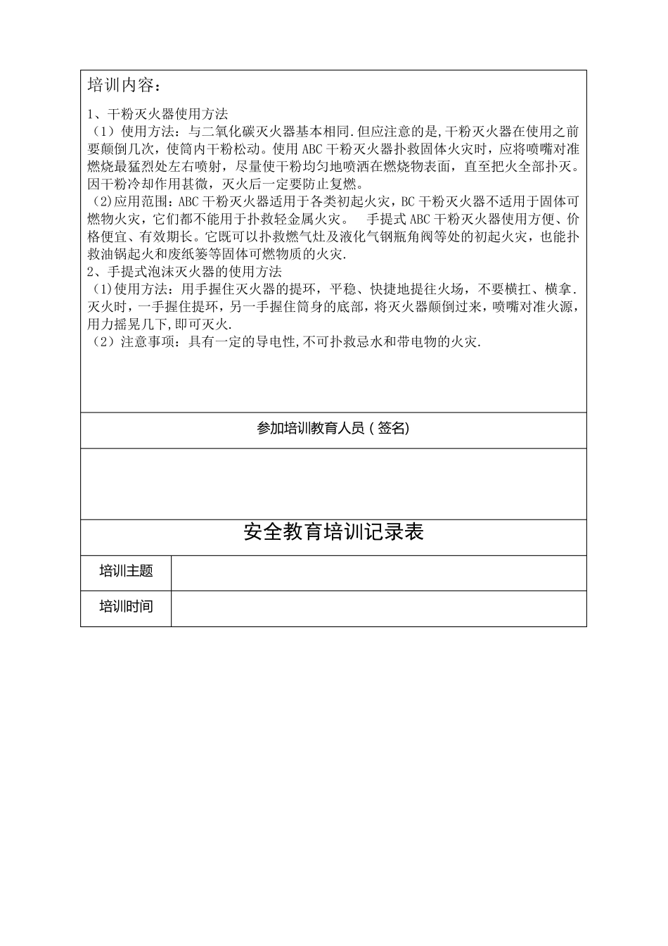 安全培训记录综合内容已填写_第3页