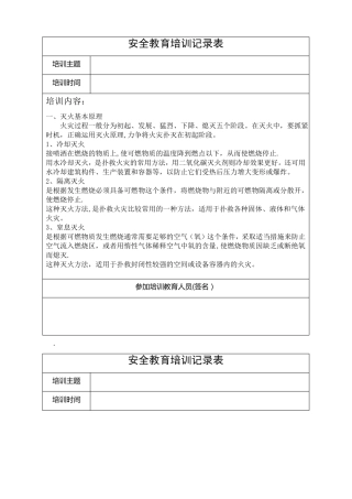 安全培训记录综合内容已填写