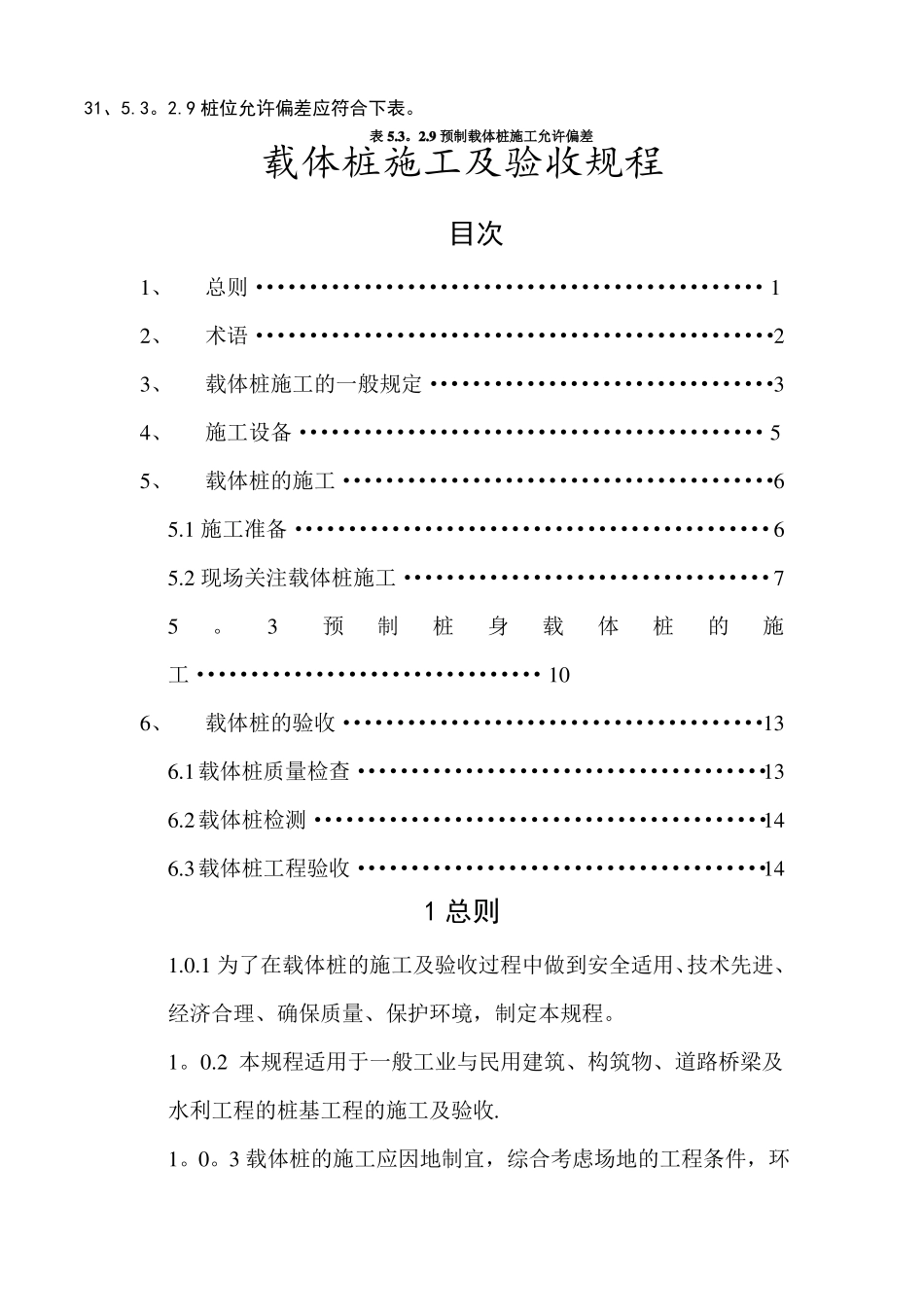 载体桩施工及验收规程_第3页