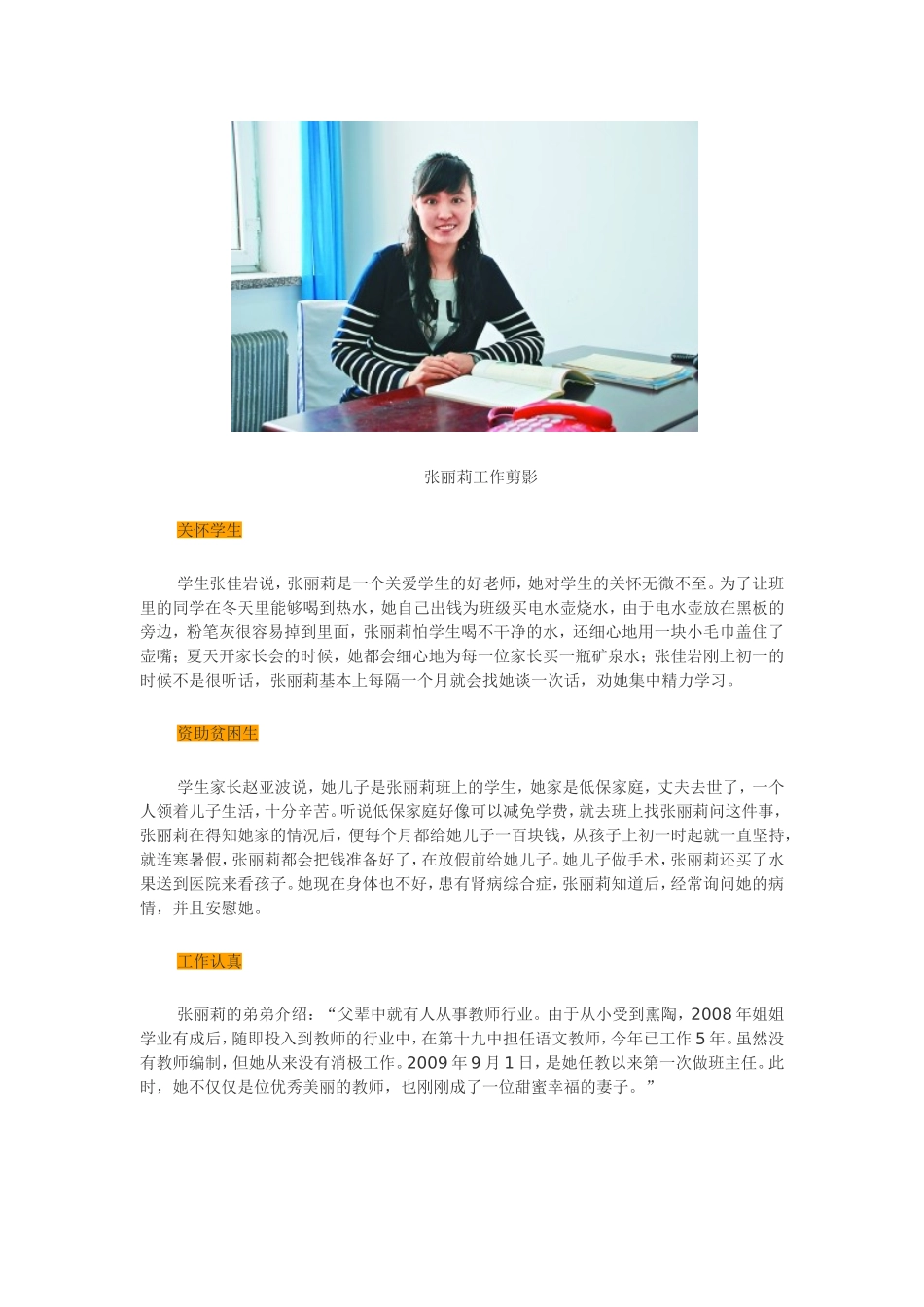 最美女教师张丽莉事迹材料 (2)_第2页