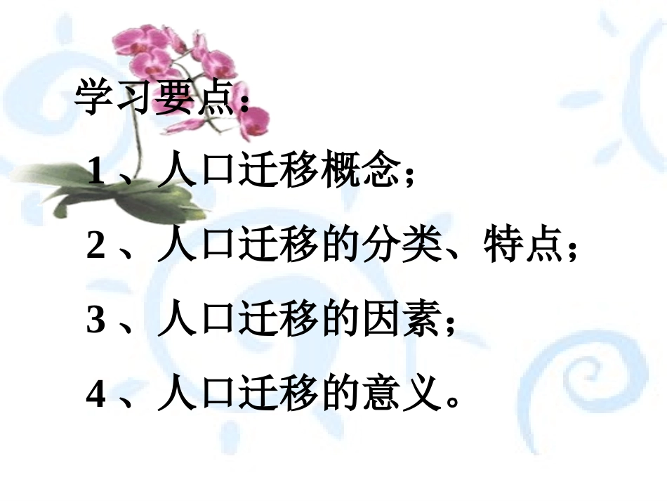 人口的空间变化_第3页